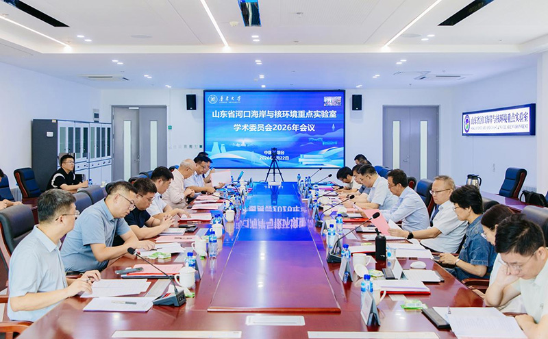 鲁东大学举办山东省河口海岸与核环境重点实验室2026年学术委员会会议暨水利工程学科高质量发展论坛